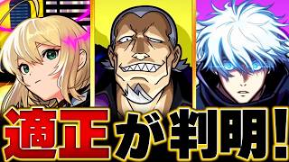 【モンスト】超究極「新郷ハヤト」適正キャラBEST10 #モンスト  #モンストニュース