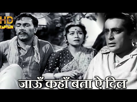 जाऊँ कहाँ बता ऐ दिल Jaoon Kahan Bata Aye Dil - HD वीडियो सोंग - मुकेश