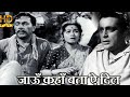 जाऊँ कहाँ बता ऐ दिल Jaoon Kahan Bata Aye Dil HD वीडियो स