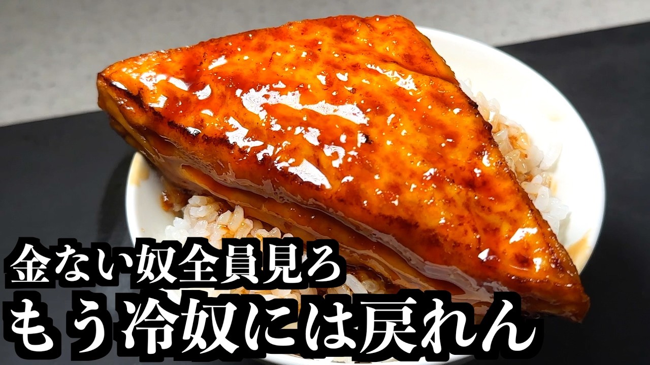 やみつき豆腐丼