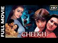 Cheekh 1985 Superhit Movie चीख Madan Puri Kalpana Iyer Horror Movie Amala Deepika