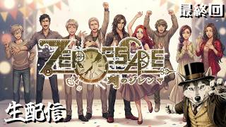 【50代の生配信】またしても始まるデスゲーム　「ZERO ESCAPE 刻のジレンマ　steam版」