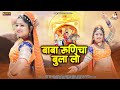 बाबा रुणिचा बुला लो | RANI RANGILI Superhit Baba Ramdev Song 2023 | New Rajasthani Dj so