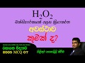 AMILAGuru Chemistry answers : A/L 2005 07