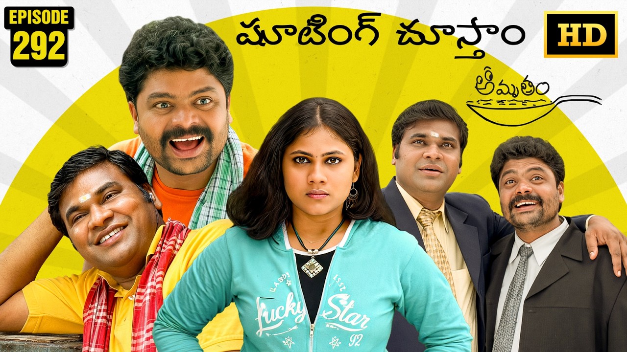Amrutham Serial Remastered | Episode 292 - Shooting Chustham | HD Audio & Video | Comedy Series