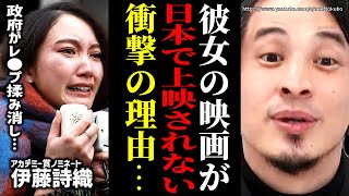 ※日本では上映されない※望月衣塑子が伊藤詩織から提訴…アカデミー賞ノミネート作品はこうやって国内で潰された。そりゃ日本変わらんわ【ひろゆき】【切り抜き/論破//////】
