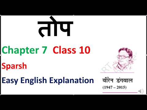तोप (Tope)  ,Class 10 , Sparsh ,Full Poem  English Explanation and Word to Word Translation