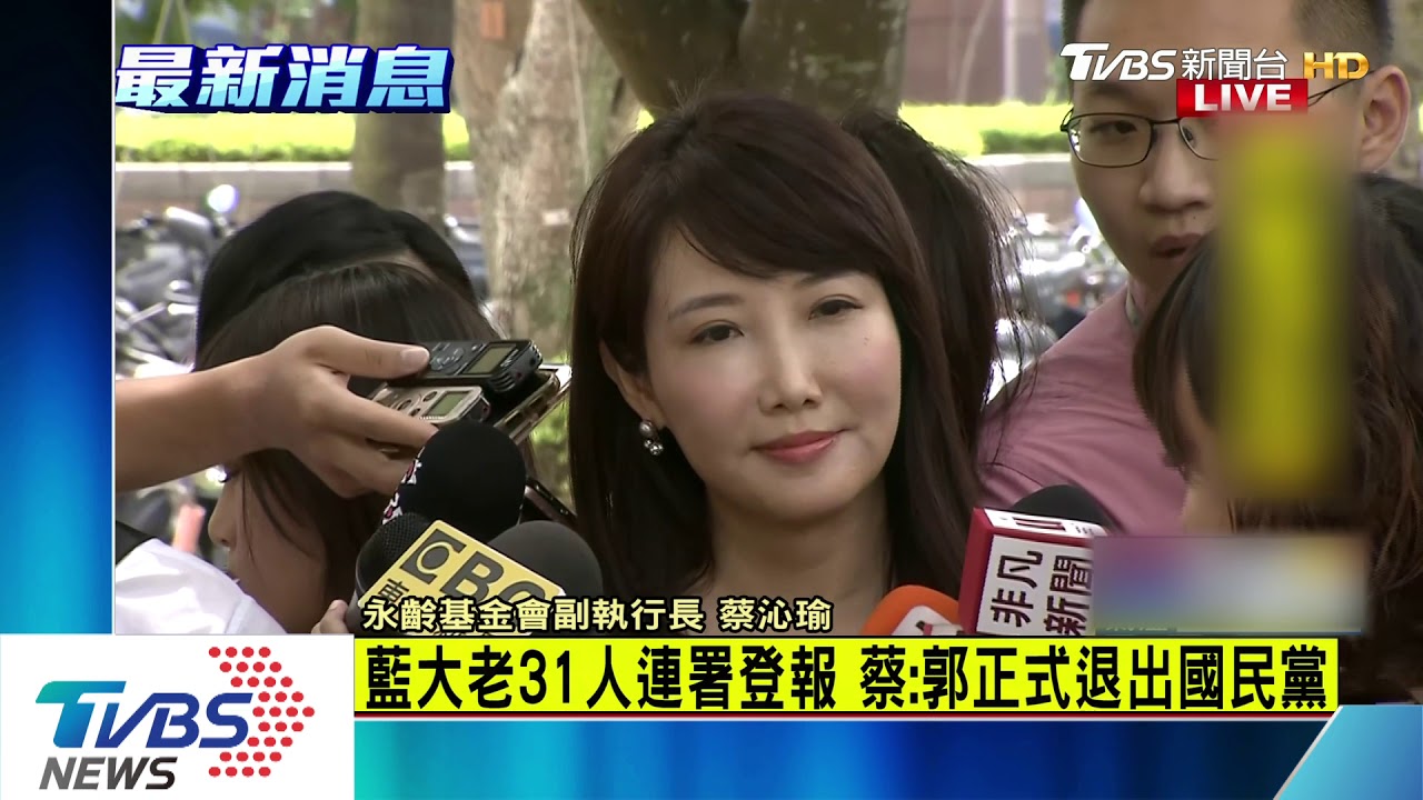郭台銘正式宣布 即日起退出國民黨