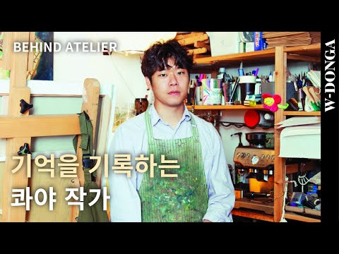 기억을 기록하는 작가, 콰야｜여성동아