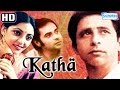 Katha HD Naseeruddin Shah Deepti Naval Farooq Shaikh Full Hindi Movie With Eng Subtitles