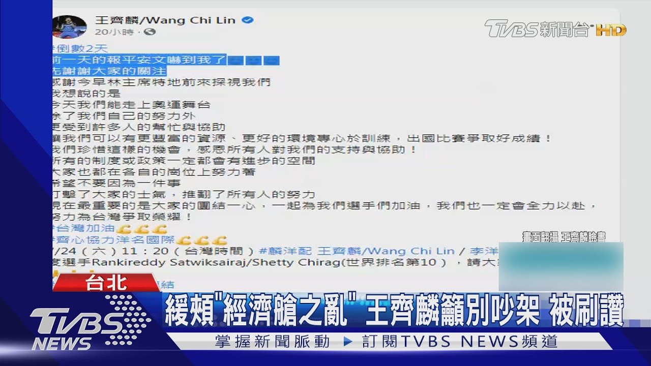 緩頰「經濟艙之亂」王齊麟籲:別吵架 藝人湧入狂刷9萬讚