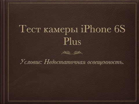 Тестирование камеры iPhone 6S Plus