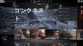 【BF6ベータ】ついに遊べる！