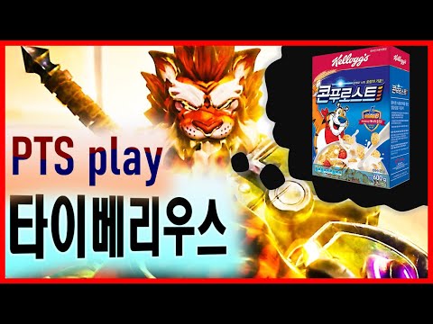 [팔라딘스] 신규 챔피언 타이베리우스(Tiberius) PTS 플레이 영상