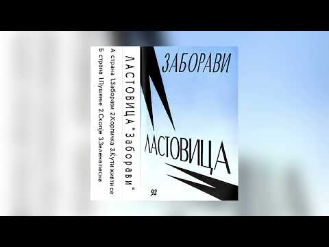 Ластовица - Скопје / Lastovica - Skopje