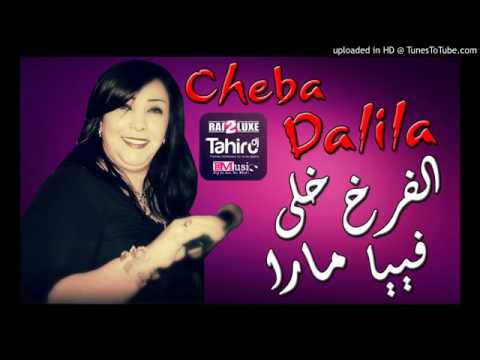 cheba dalila 2017 el farkh khala fiya mara avec amine la colombe 100%100ray
