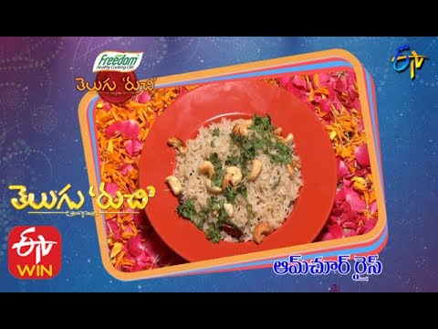 Amchur Rice | 24th October 2020   | ETV Telugu
