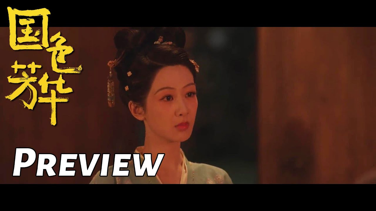 《國色芳華》分集劇情-第21-26集，何惟芳成罪奴，勝意婚禮遭王擎反鎖在家