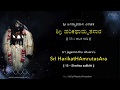 HarikathAmrutasAra - 15 ShwAsa Sandhi | ಹರಿಕಥಾಮೃತಸಾರ - ೧೫ ಶ್ವಾಸ ಸಂಧಿ