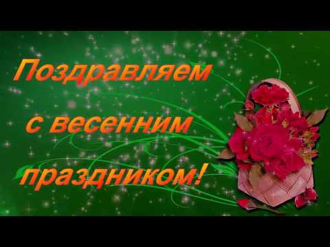 Всей семьёй на концерт. Посвящённый 8 марту