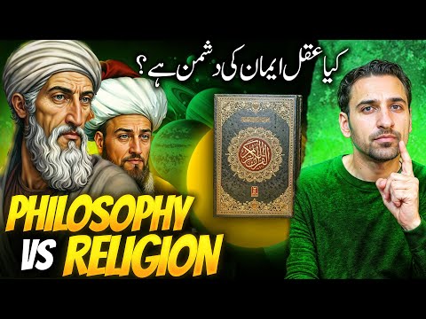 Religion, Philosophy & Reason - The Philosophy of Ibn Rushd - Ghazali vs Ibn Rushd