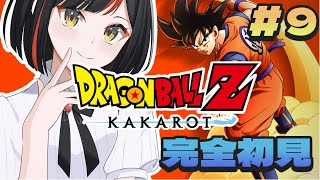 【ドラゴンボールZ KAKAROT】　完全初見！-BARDOCK- たったひとりの最終決戦 DLCやっていくぞおおおおおお！　#９　【 ぶいすぽっ！ ⁠/蝶屋はなび 】