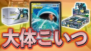 [W開封動画]タッグボルト開封！ 当たりは大体〇〇のカード！！ [ポケモンカード]