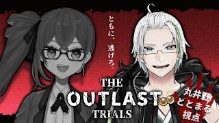 【The OutLast Trials】絶叫病院脱出コンビ【ととまる視点】