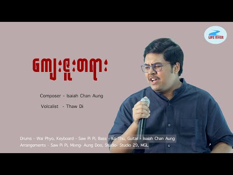 ကျေးဇူးတရား ||သော်ဒီ ||Law of Grace||Thaw Di|| Myanmar Gospel song 2024|| မြန်မာဓမ္မတေး