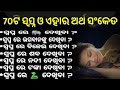 70ti Dream Au Tahara Artha Sapna Dekhibara ArthaKana Subha O Asubha Sanketa In Odia Sadhubani
