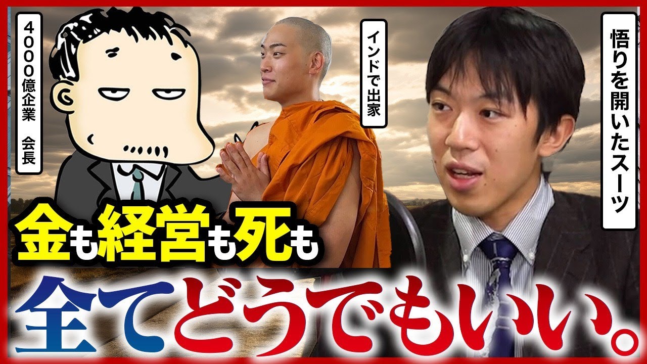 DMM亀山会長×スーツ交配「悟り対談」執着を捨てた先に何があるのか