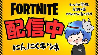 【FORTNITE】負けたら配信即終了‼参加型スクワッド #fortnite #shorts