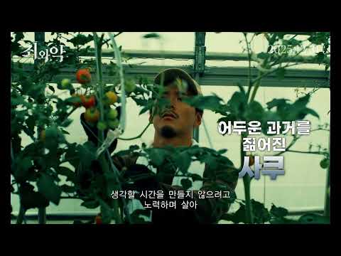 [죄와 악] 메인 예고편