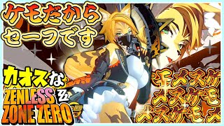 流石にエッチ過ぎるカオスなアクションゲーゆっくり実況はじめました。１２[ゼンレスゾーンゼロ]