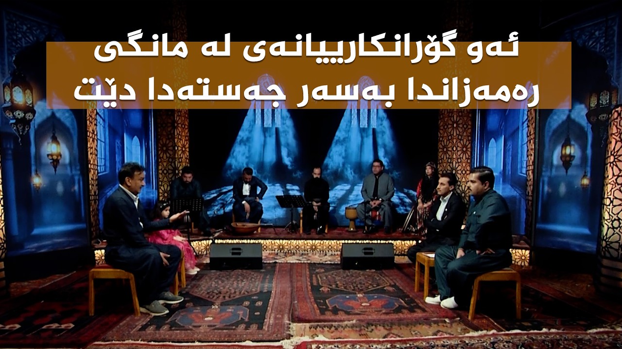 ڤیدیۆ | ستایشی رەمەزان _ ئەو گۆرانکارییانەی لە مانگی رەمەزاندا بەسەر جەستەدا دێت