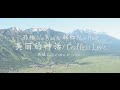 美丽的神话 Endless Love (英语 English cover)