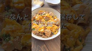 - ̗̀📣テレビや雑誌などで多く取り上げられた！「鶏肉のてりたま」 #おすすめ #簡単レシピ #cooking#おすすめ