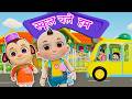 School Chale Hum स्कूल चले हम Hindi Rhymes For Kids Zappy Kids