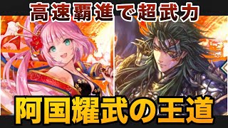 新カードいろいろ試すぞ！その2【ER出雲阿国　ER楽毅】男村田の英傑大戦　第ニ百四十八打席