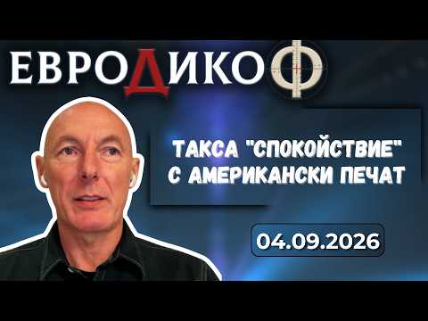Атанас Чобанов: ОФАК предаде в съда документи за Борисов, Горанов и Божков