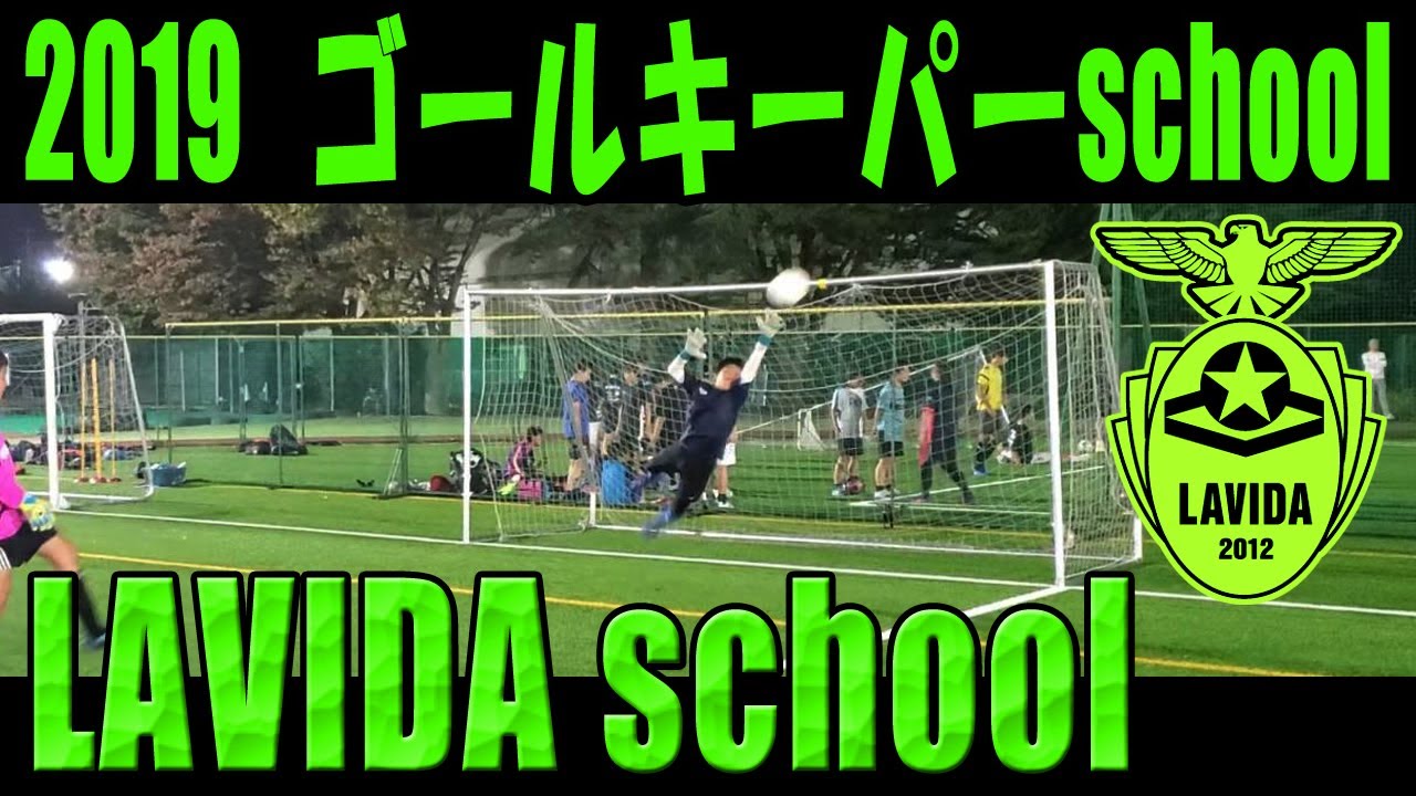 Download Fc Lavida Gkスクール U10 U12 19
