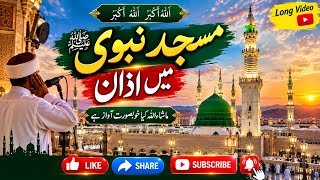 Download lagu 🕌🤍 **Suara Terindah di Dunia — Seruan Sholat (Adzan) 🌙✨** Masjid Nabawi ﷺ 💚💫  mp3