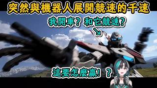 千速地平線6初見Chaser Zero！千速：這機體什麼都能幹啊   【輪堂千速】【hololive中文精華】【ホロライブ切り抜き】