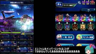 FFBE 真降臨 憎めぬタコと大先生 ゆっくり実況