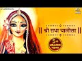 श्री राधा चालीसा Shri Radha Chalisa Kumar Vishu Radha Rani Ke Bhajan Bha