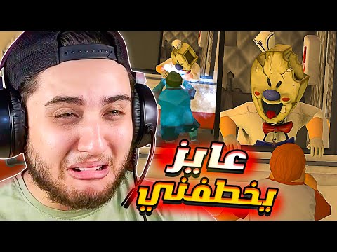 The ice cream man wants to kidnap me and turn me into a secret flavor 😱 Ice Scream 1