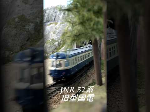 鉄道模型 HOゲージ JNR 52系旧型国電 流電 #shorts #traindream #飯田線 #レンタルレイアウト #流電 #52系 #旧型国電