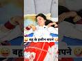 बहू के हसीन सपने Comedy Shorts Comedy Funny Trending Shorts Youtubeshorts