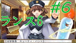 【エロゲ】ランスシリーズはこれからやれ！「ランス6」を実況プレイ part6