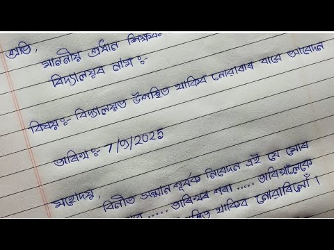 application assamese // abedon assamese // assamese darkhast// assamese application //jumon111